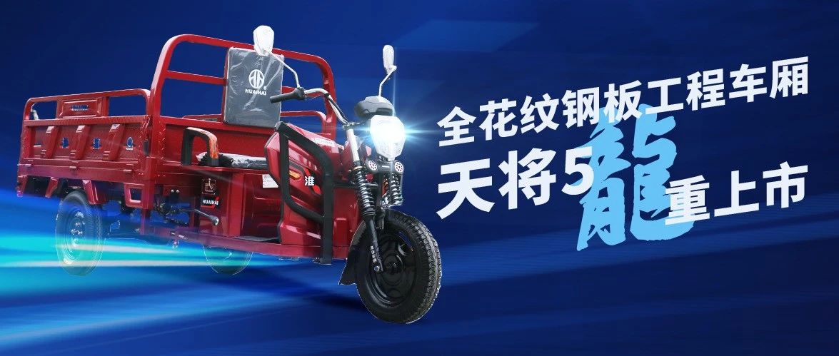 货运神兵淮海天将5龙重上市